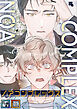 ノアコンプレックス【全年齢版】【タテヨミ】(1)