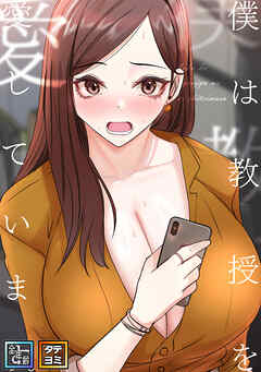 僕は教授を愛しています。【全年齢版】【タテヨミ】(5)