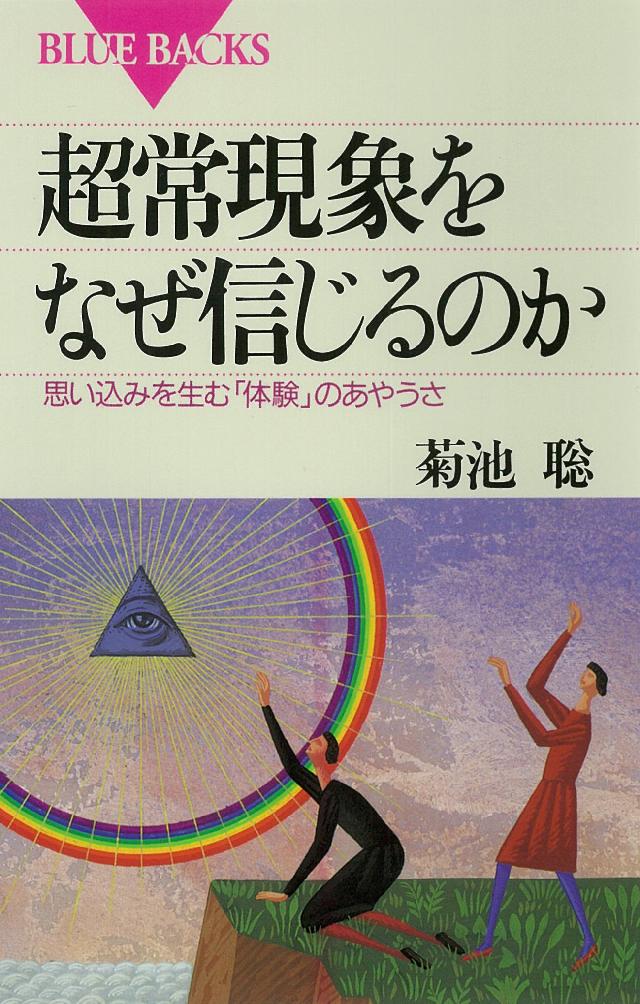 なぜ、占い師は信用されるのか? 本 小説 - 住まい