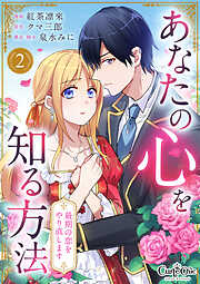 【期間限定　無料お試し版】あなたの心を知る方法～最期の恋をやり直します～