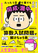 たった１日で誰でも開成・灘中の算数入試問題が解けちゃう本