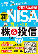 一番売れてる月刊マネー誌ザイが作った 新NISAで買うべき株＆投信77 2026年度版