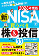一番売れてる月刊マネー誌ザイが作った 新NISAで買うべき株＆投信77 2026年度版