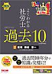 2026年度版 よくわかる社労士 合格するための過去10年本試験問題集2 雇用・徴収・労一
