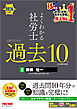 2026年度版 よくわかる社労士 合格するための過去10年本試験問題集3 健保・社一