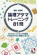 ビジネスで差がつく論理アタマのつくり方 カンタンな中１数学だけでできる 漫画 無料試し読みなら 電子書籍ストア ブックライブ