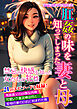 肛姦の味を知ってしまった妻と母