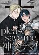please save me 神父サマ！（分冊版）　【第1話】