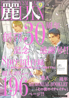 麗人2025年9月号