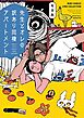 先生とオレの訳あり同棲アパートメント 【電子限定おまけ付き】