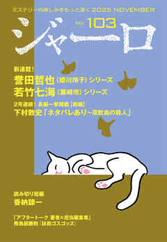 ジャーロ No. 103
