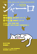 ジャーロ No. 103