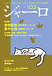 ジャーロ No. 103