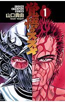 【期間限定　無料お試し版】覚悟のススメ（1）