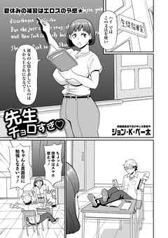 先生チョロすぎ♡