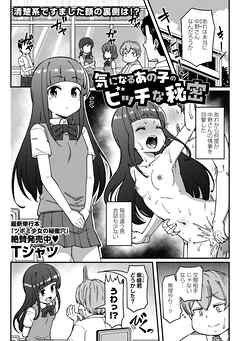 気になるあの子のビッチな秘密