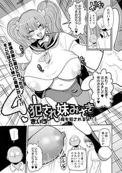 犯され妹みさき（母も犯されるよ！）