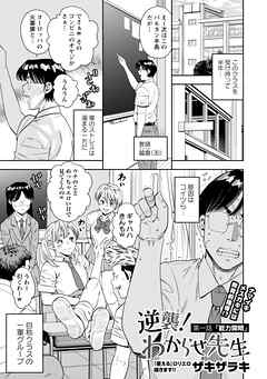 逆襲！わからせ先生 第一話「能力開発」