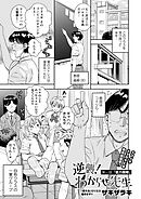 逆襲！わからせ先生 第一話「能力開発」