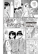 逆襲！わからせ先生 最終話「ハートの叫び」