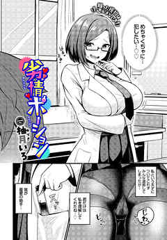 劣情ポーション