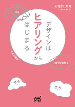 デザインはヒアリングからはじまる