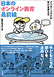 日本のオンライン教育最前線――アフターコロナの学びを考える