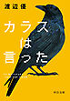 カラスは言った