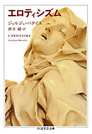 エロティシズム