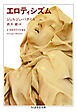 エロティシズム