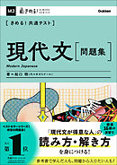 きめる！共通テスト 現代文 問題集