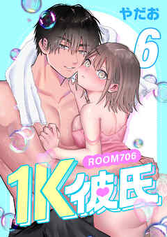 1K彼氏-ROOM706-（６）