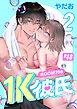 1K彼氏-ROOM706-【R-18版】（２）