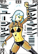 完全版　ブラック・マシン・ミュージック　ディスコ、ハウス、デトロイト・テクノ　上