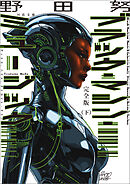 完全版　ブラック・マシン・ミュージック　ディスコ、ハウス、デトロイト・テクノ　下