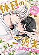 01　仕事のために結婚したはずが、数年越しの純愛でした。