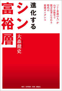 進化するシン富裕層