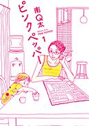 【期間限定　無料お試し版】ピンクペッパー