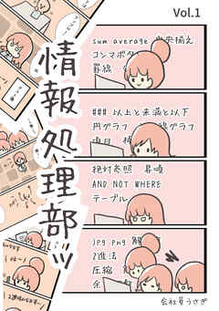 【期間限定　無料お試し版】情報処理部ッ