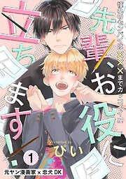 恋を履かせる最高の条件【電子限定特典付き】 - るんぁ - BL(ボーイズ