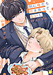 別に俺たち付き合ってないし【電子単行本】