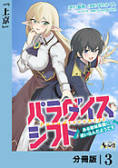 パラダイスシフト【分冊版】3