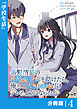 黒髪清楚の冷酷美少女を助けたら、俺と二人きりの時だけデレるようになった件【分冊版】4