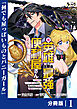 元英雄は大都会最強の便利屋さん【分冊版】１
