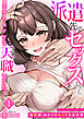 派遣先でセックスしたら、気持ち良すぎて天職でした！～家性婦・あかりのエッチなお仕事～（1）