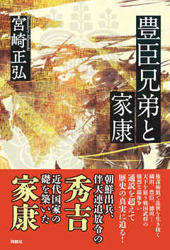 豊臣兄弟と家康