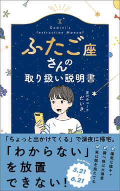 ふたご座さんの取り扱い説明書