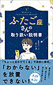 ふたご座さんの取り扱い説明書