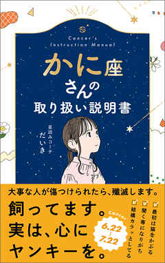 かに座さんの取り扱い説明書