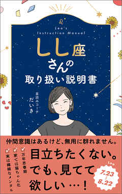 しし座さんの取り扱い説明書